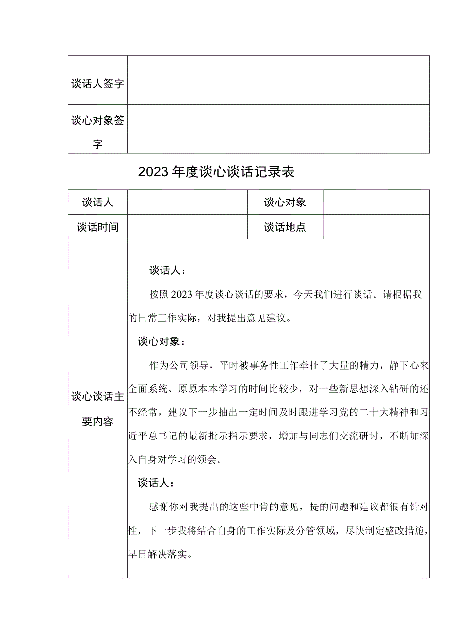 2023年谈心谈话记录表.docx_第3页