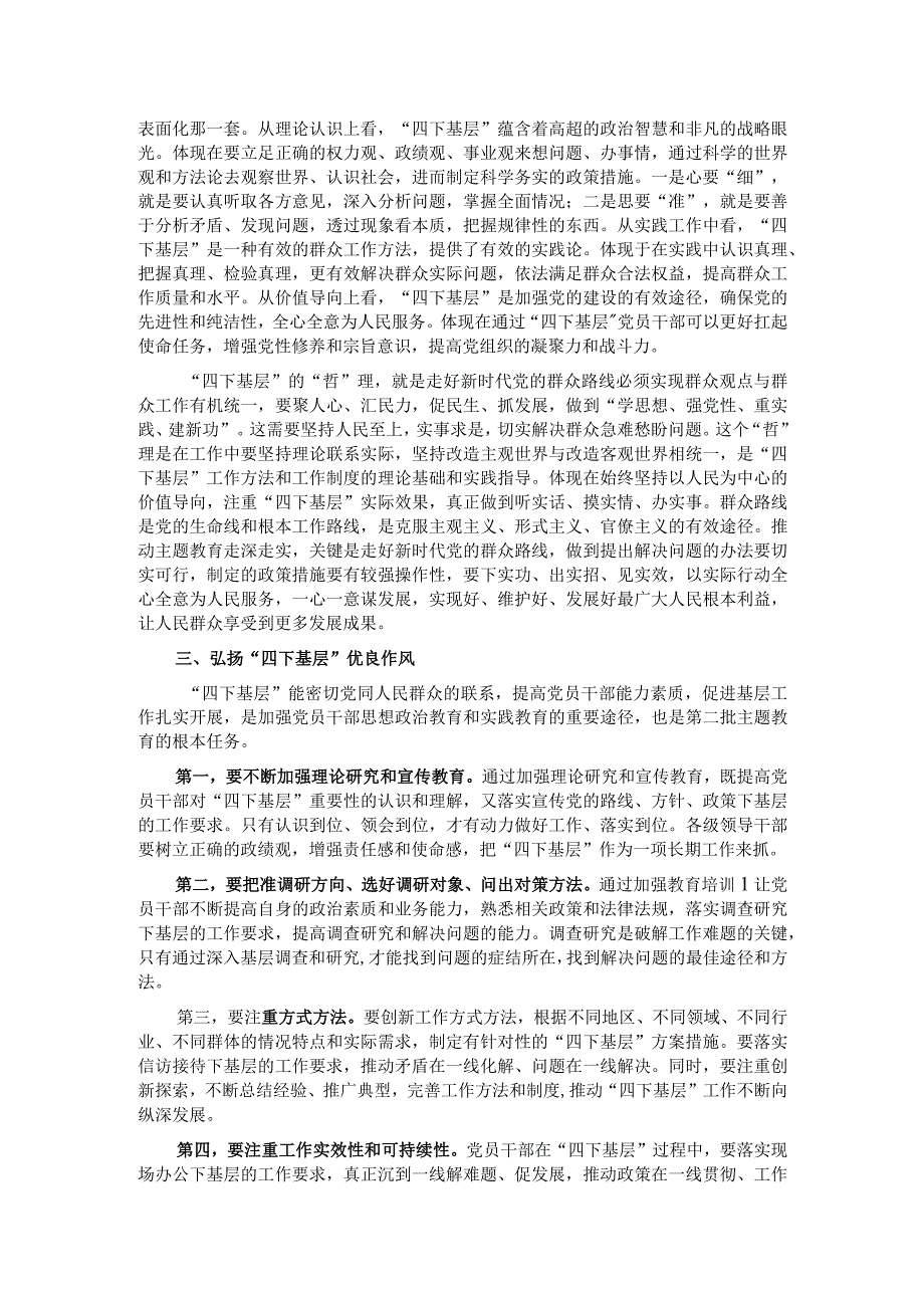 中心组发言：用好“四下基层”工作方法工作制度 推动经济社会高质量发展.docx_第2页