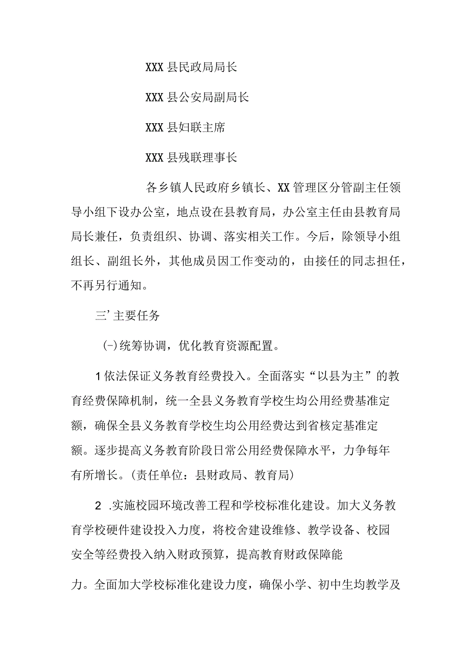 XX县推进义务教育优质均衡发展工作方案.docx_第3页