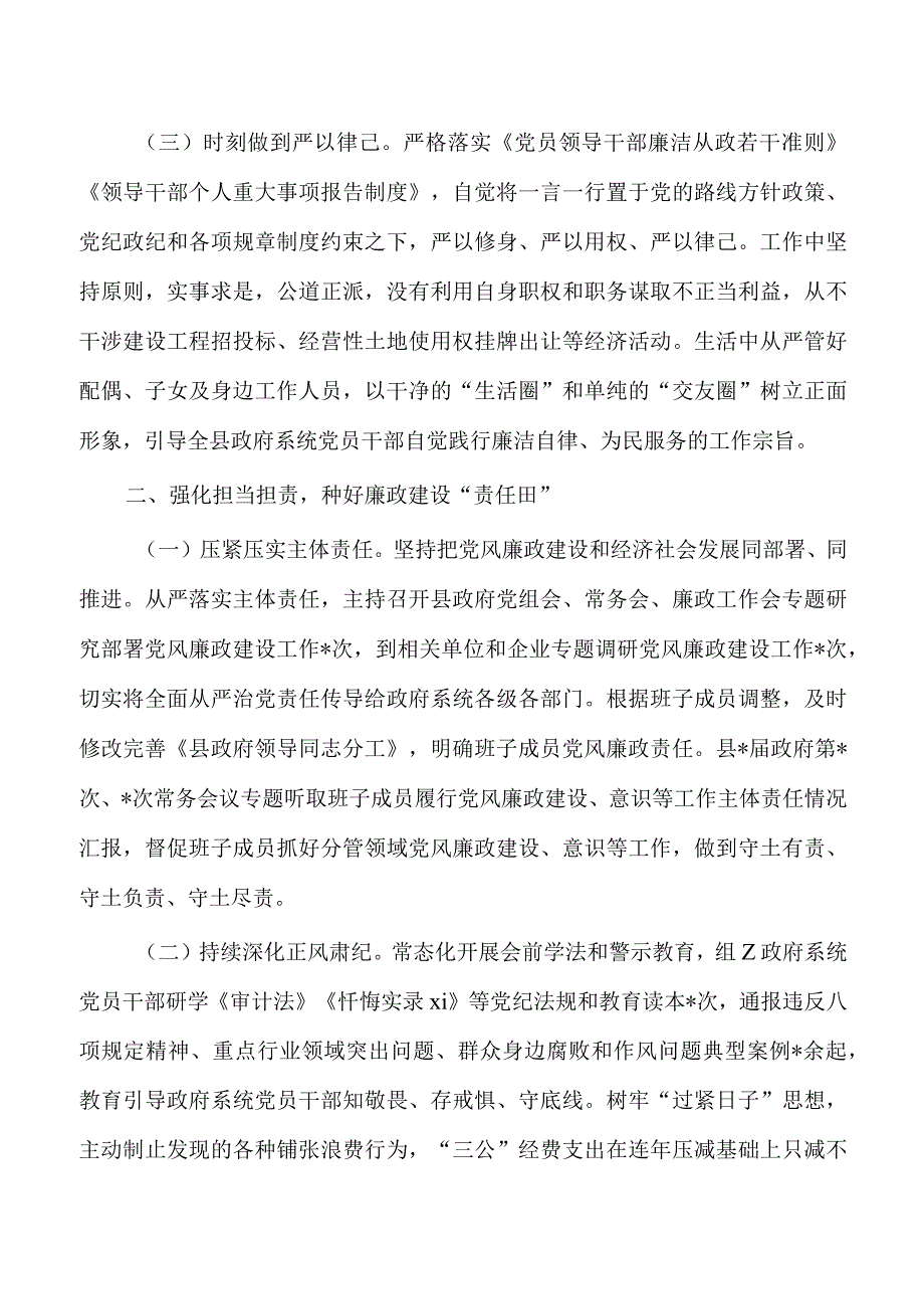 23履行党风廉政建设主体责任总结.docx_第2页