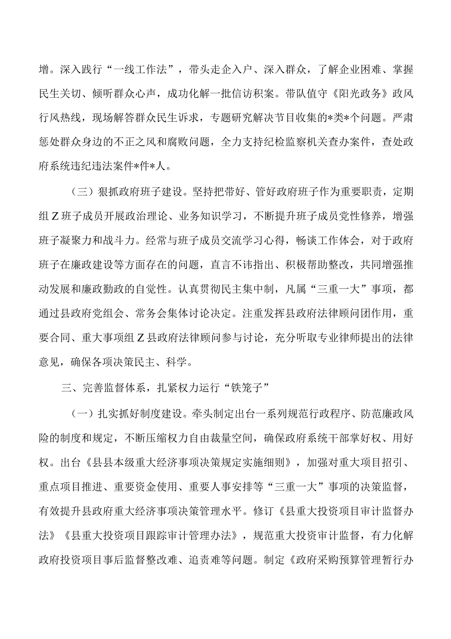 23履行党风廉政建设主体责任总结.docx_第3页