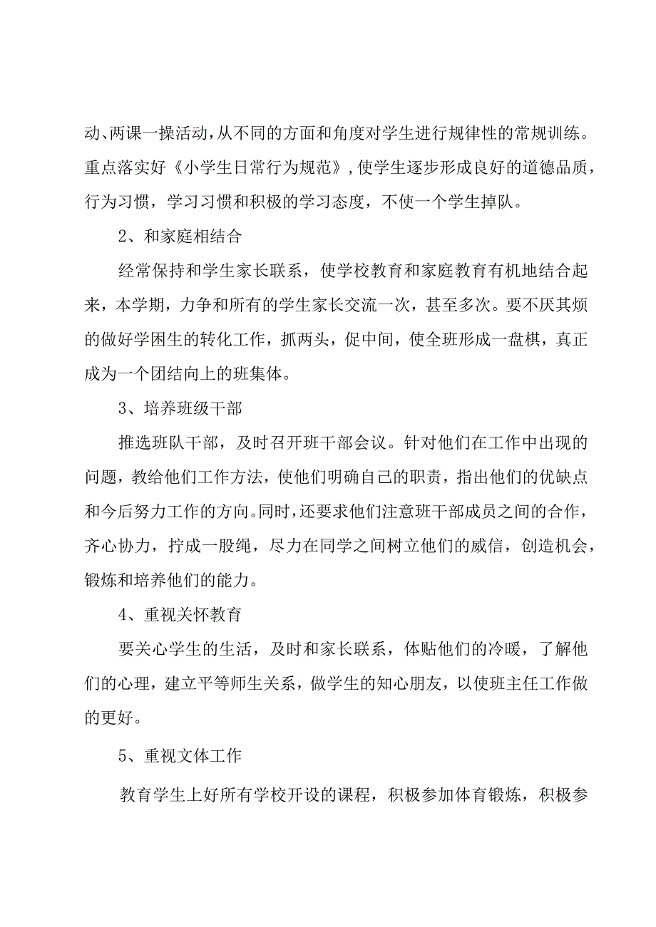 一年级少先队工作计划十篇.docx_第2页