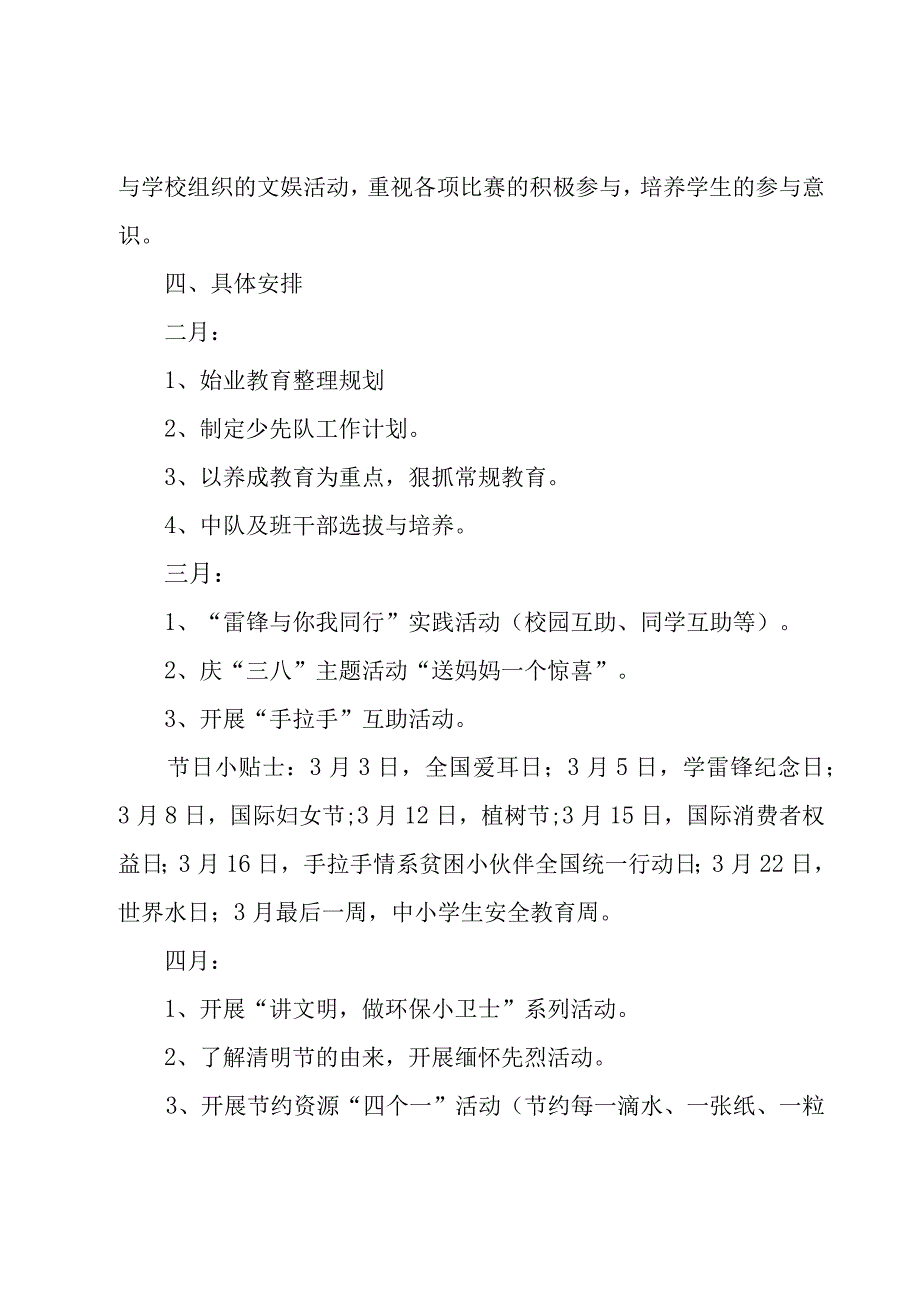 一年级少先队工作计划十篇.docx_第3页