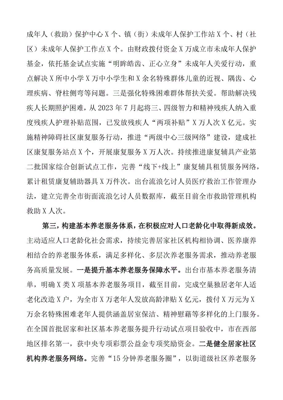 2023年重点工作任务汇报局总结报告.docx_第3页