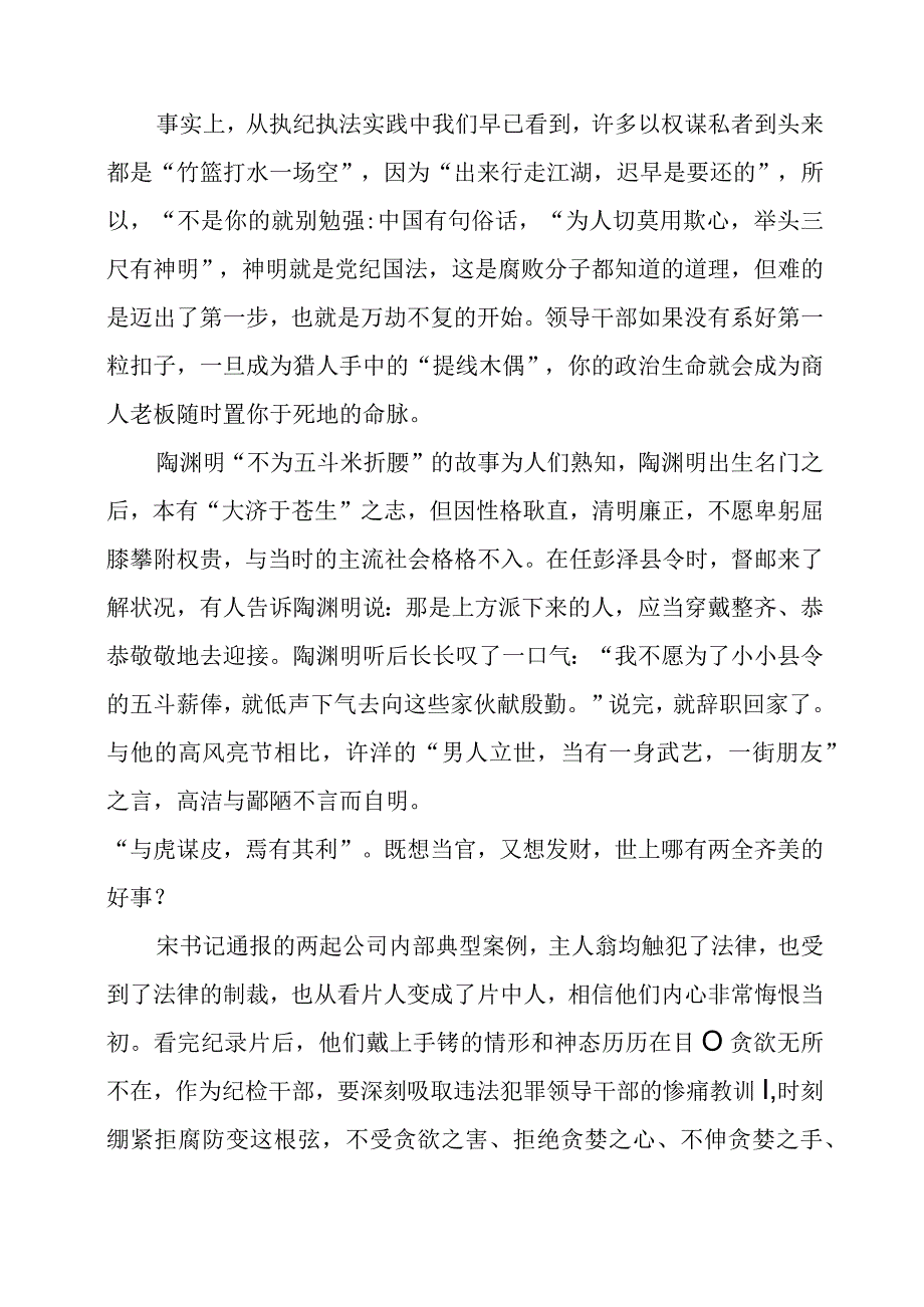 2024年党员干部学习廉政警示教育个人心得启示.docx_第2页