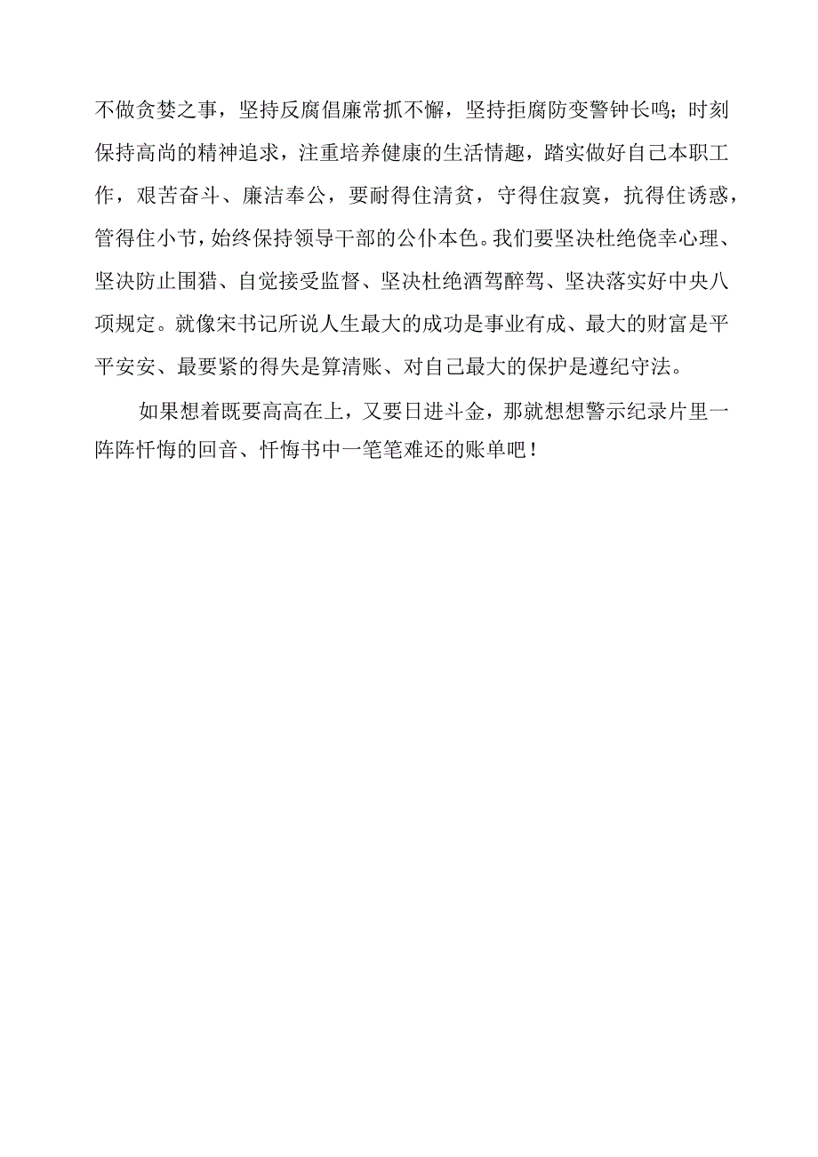 2024年党员干部学习廉政警示教育个人心得启示.docx_第3页