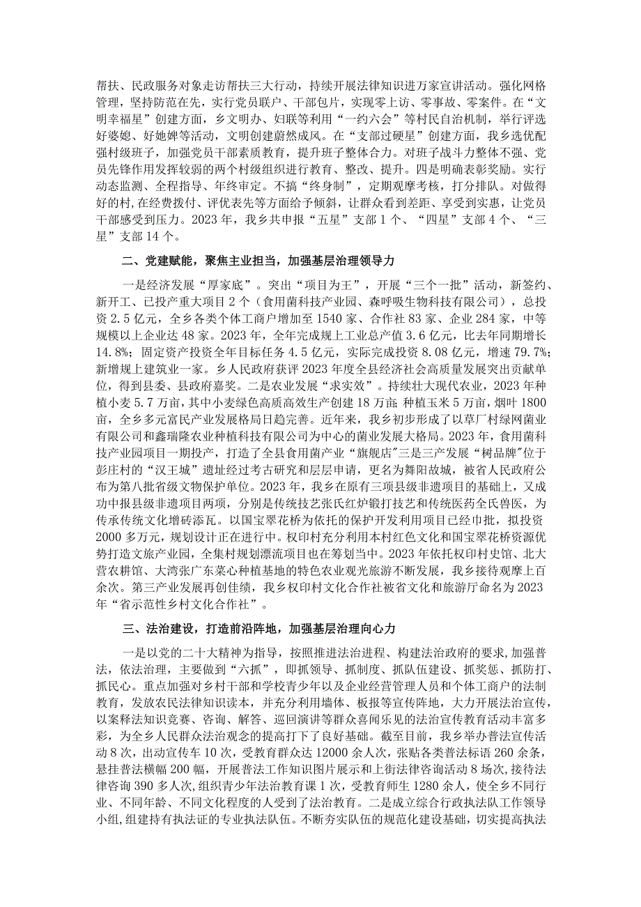 乡镇在全县党建统领基层治理工作推进会上的汇报发言.docx_第2页