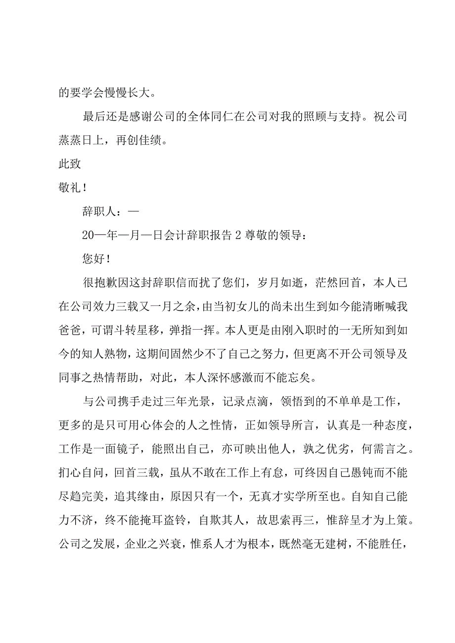 会计辞职报告经典【26篇】.docx_第2页