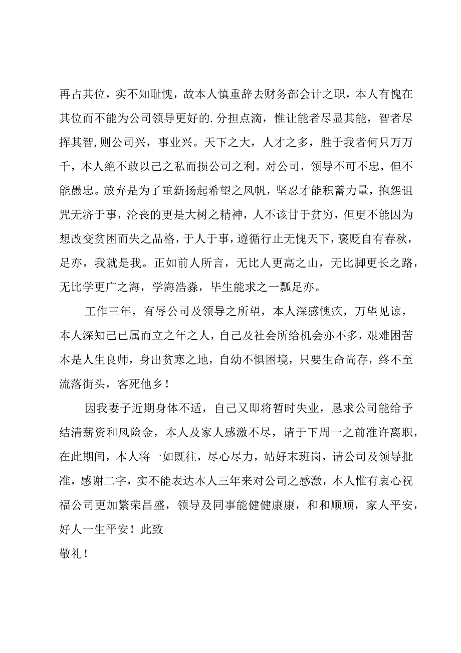 会计辞职报告经典【26篇】.docx_第3页