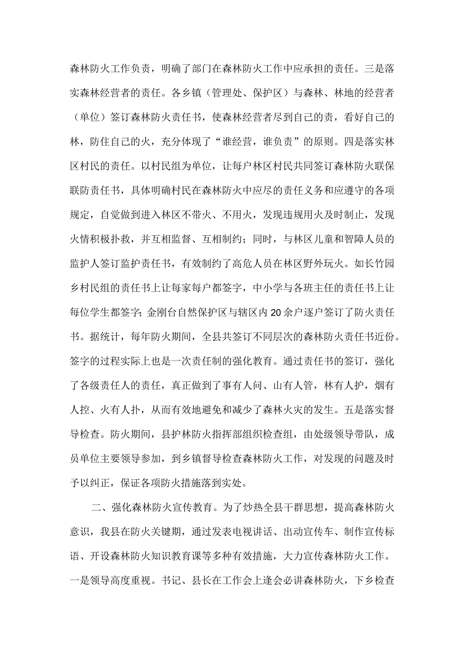 今冬明春森林草原防灭火主要做法发言稿.docx_第2页