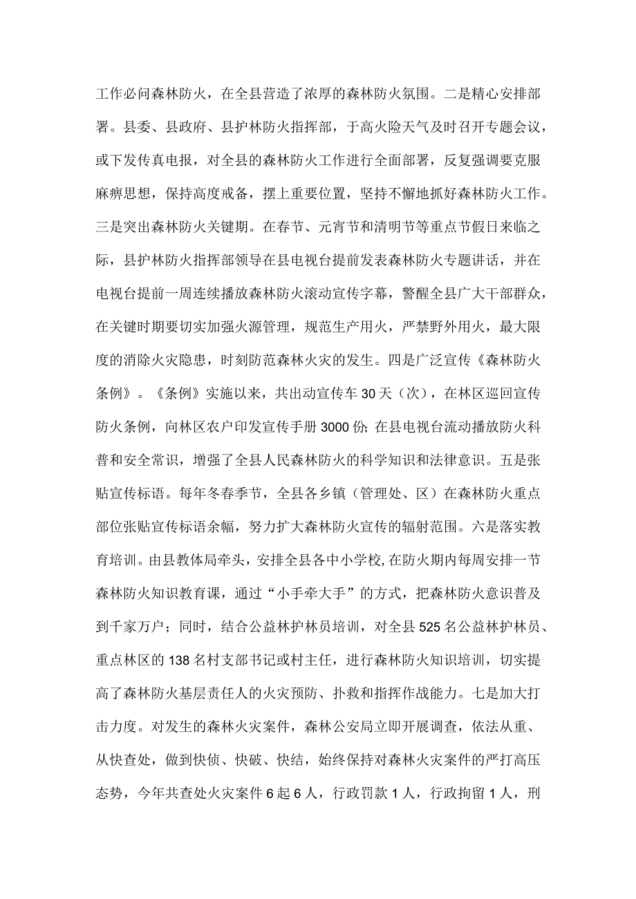 今冬明春森林草原防灭火主要做法发言稿.docx_第3页