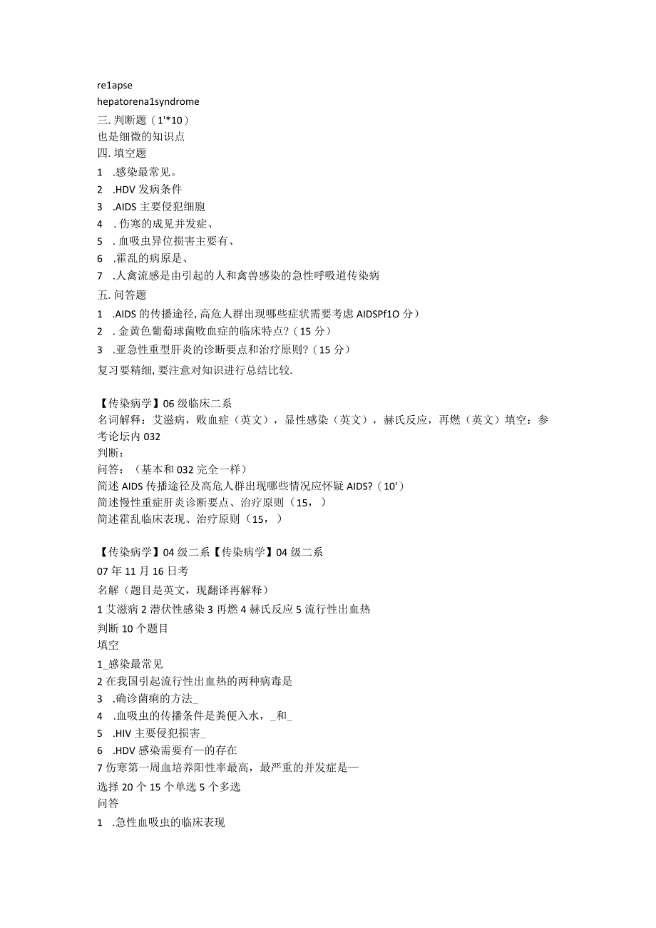 传染病学学习资料：传染病学（二系）.docx_第2页