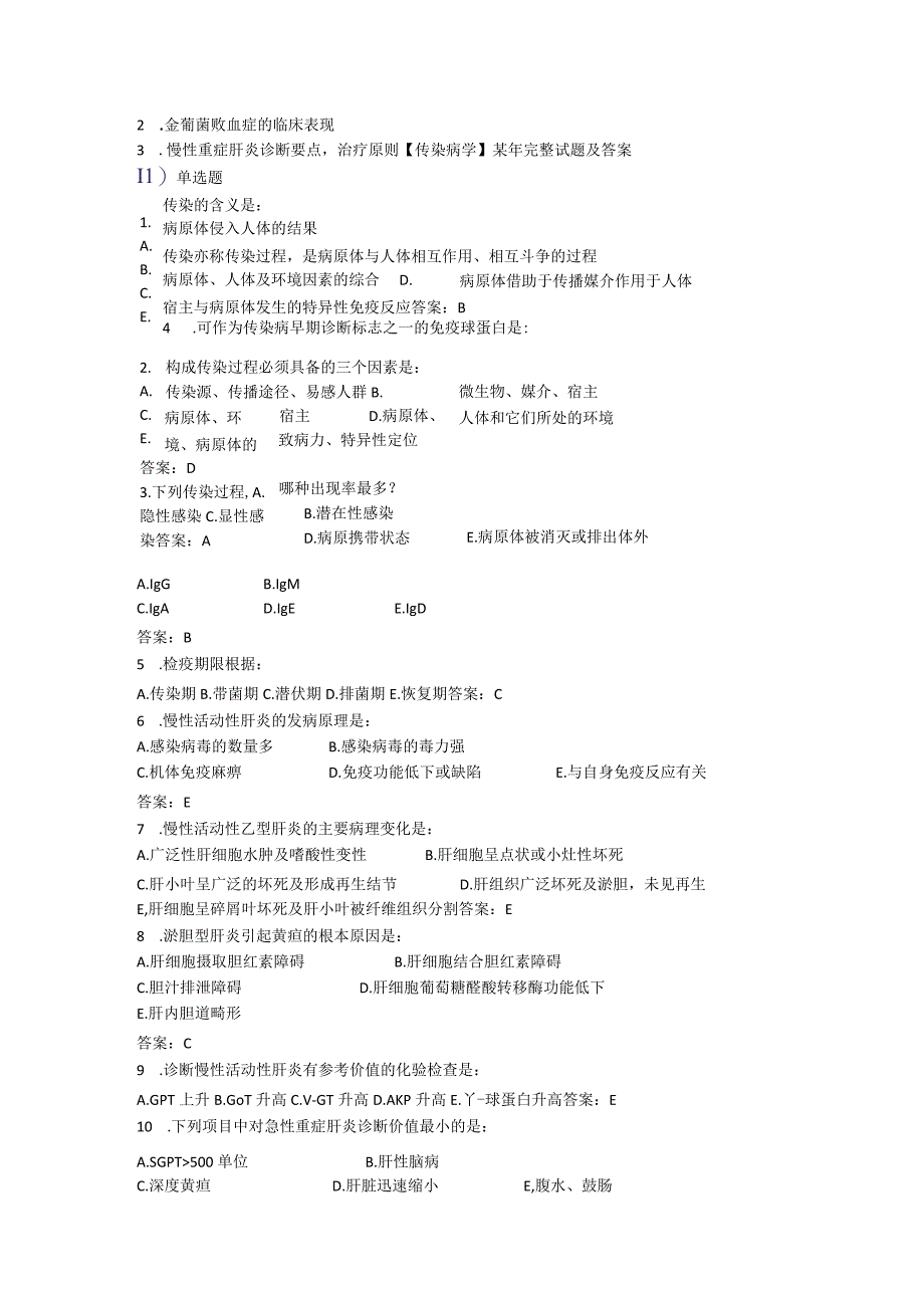 传染病学学习资料：传染病学（二系）.docx_第3页