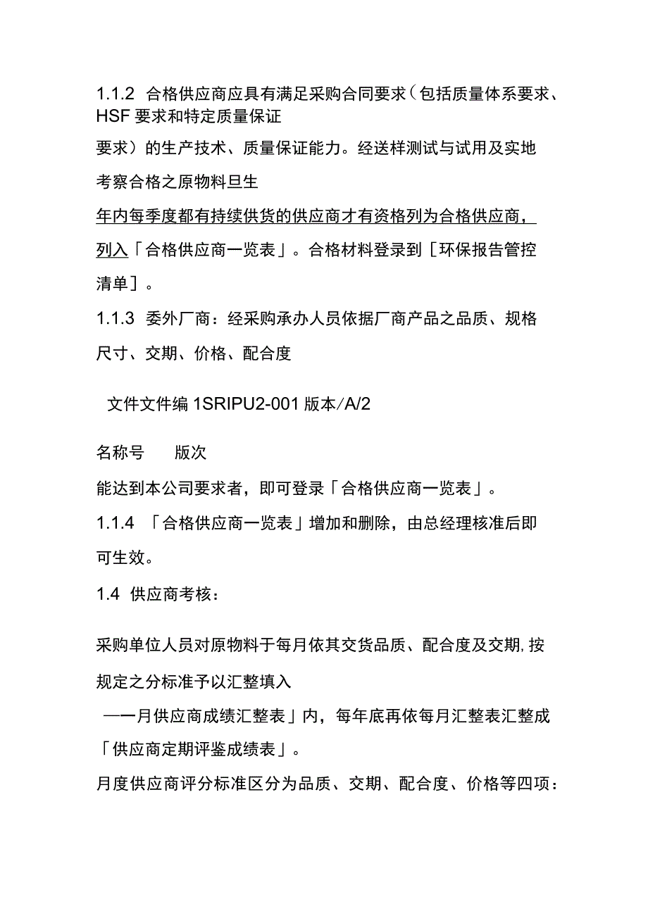 供应商管理程序全套 QC080000体系.docx_第3页