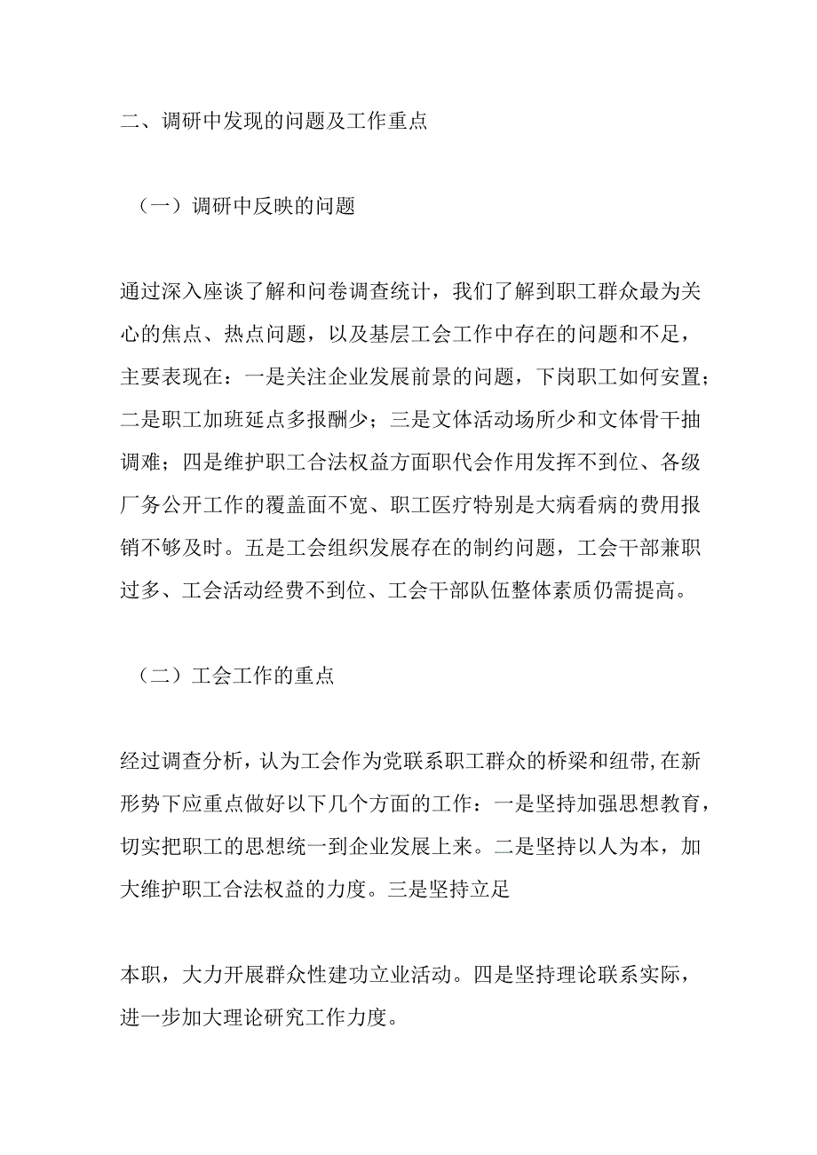 “落实五大任务、推动高质量发展”调研成果交流研讨材料.docx_第2页