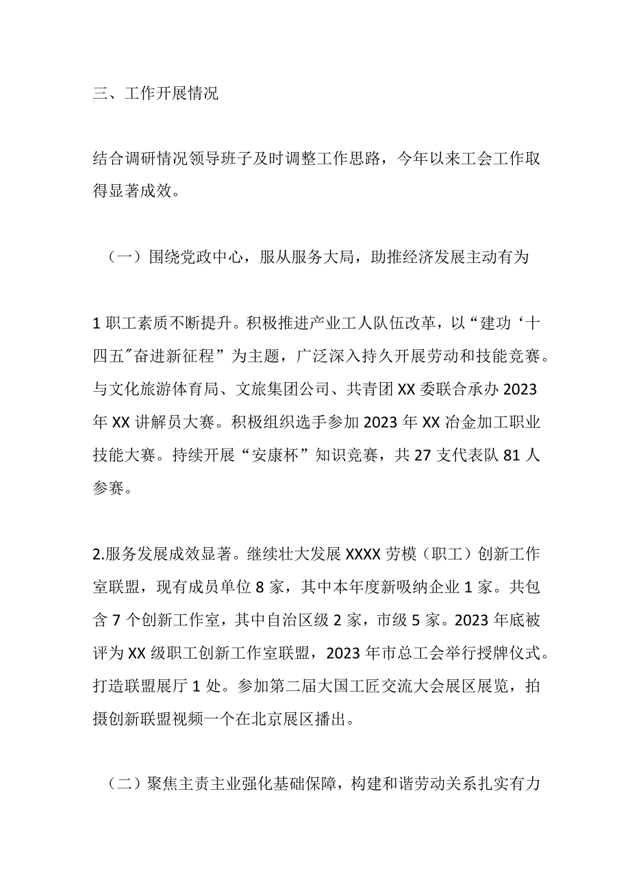 “落实五大任务、推动高质量发展”调研成果交流研讨材料.docx_第3页