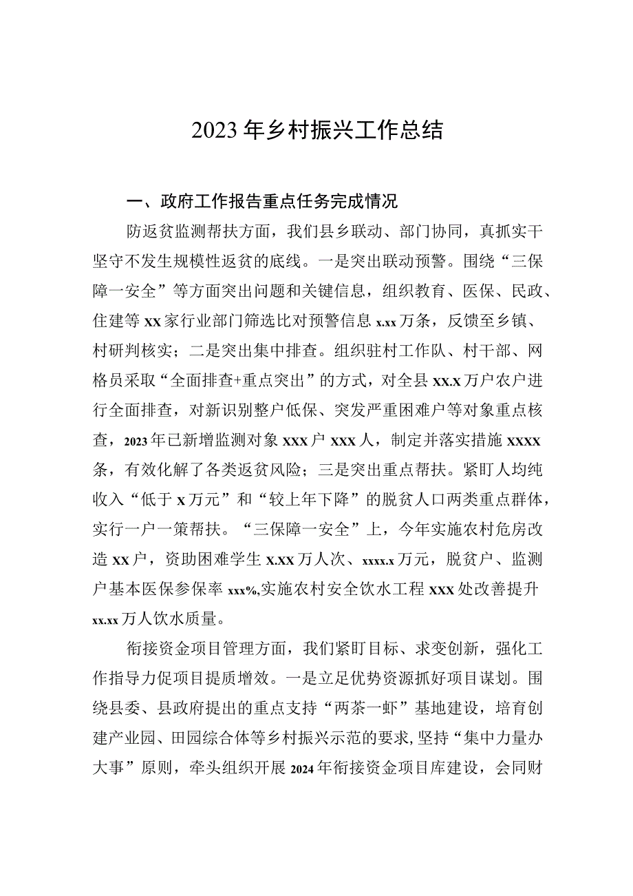 2023年乡村振兴工作总结及工作计划汇编.docx_第2页