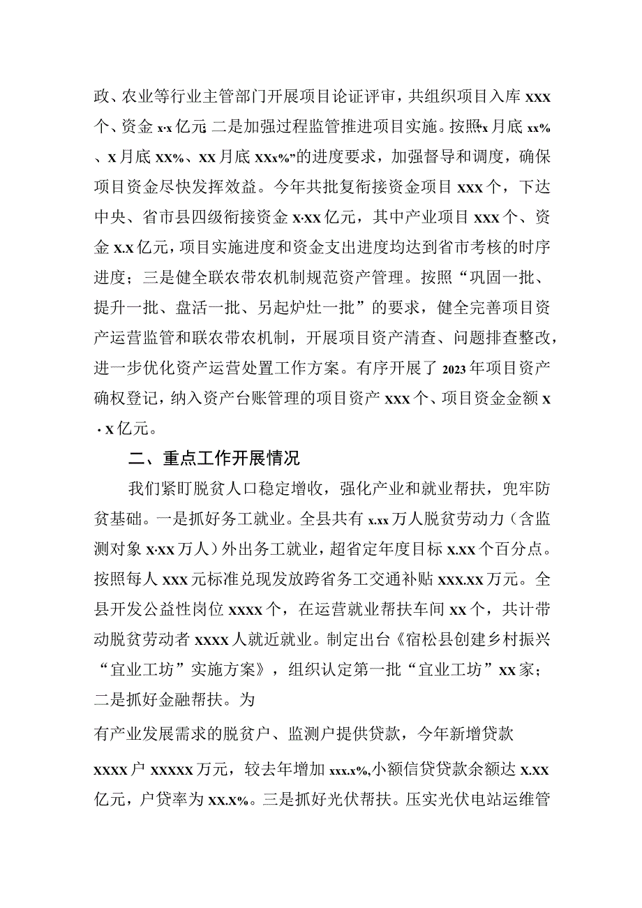 2023年乡村振兴工作总结及工作计划汇编.docx_第3页