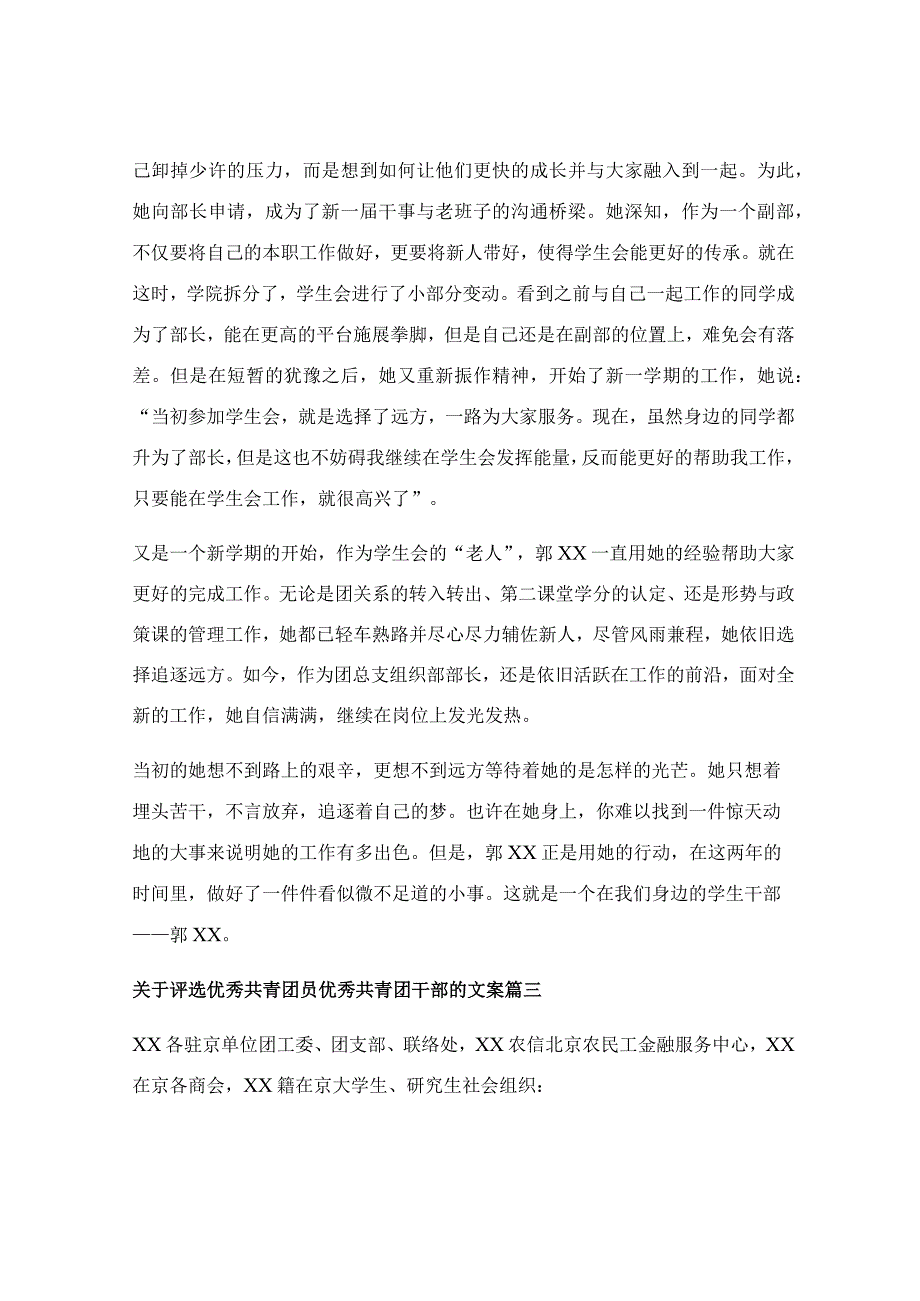 优秀团干部主要事迹范例优秀6篇.docx_第3页