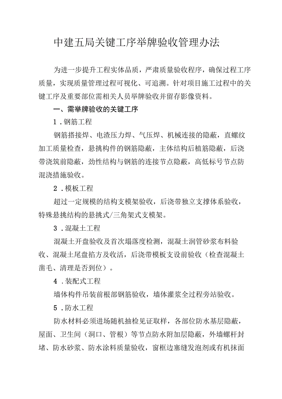 中建五局关键工序举牌验收管理办法.docx_第1页