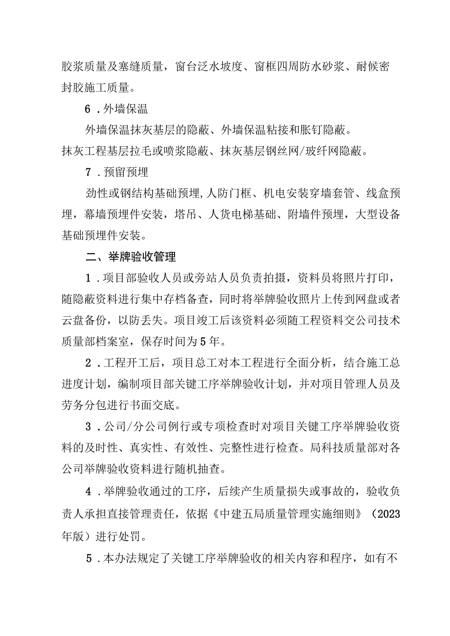 中建五局关键工序举牌验收管理办法.docx_第2页