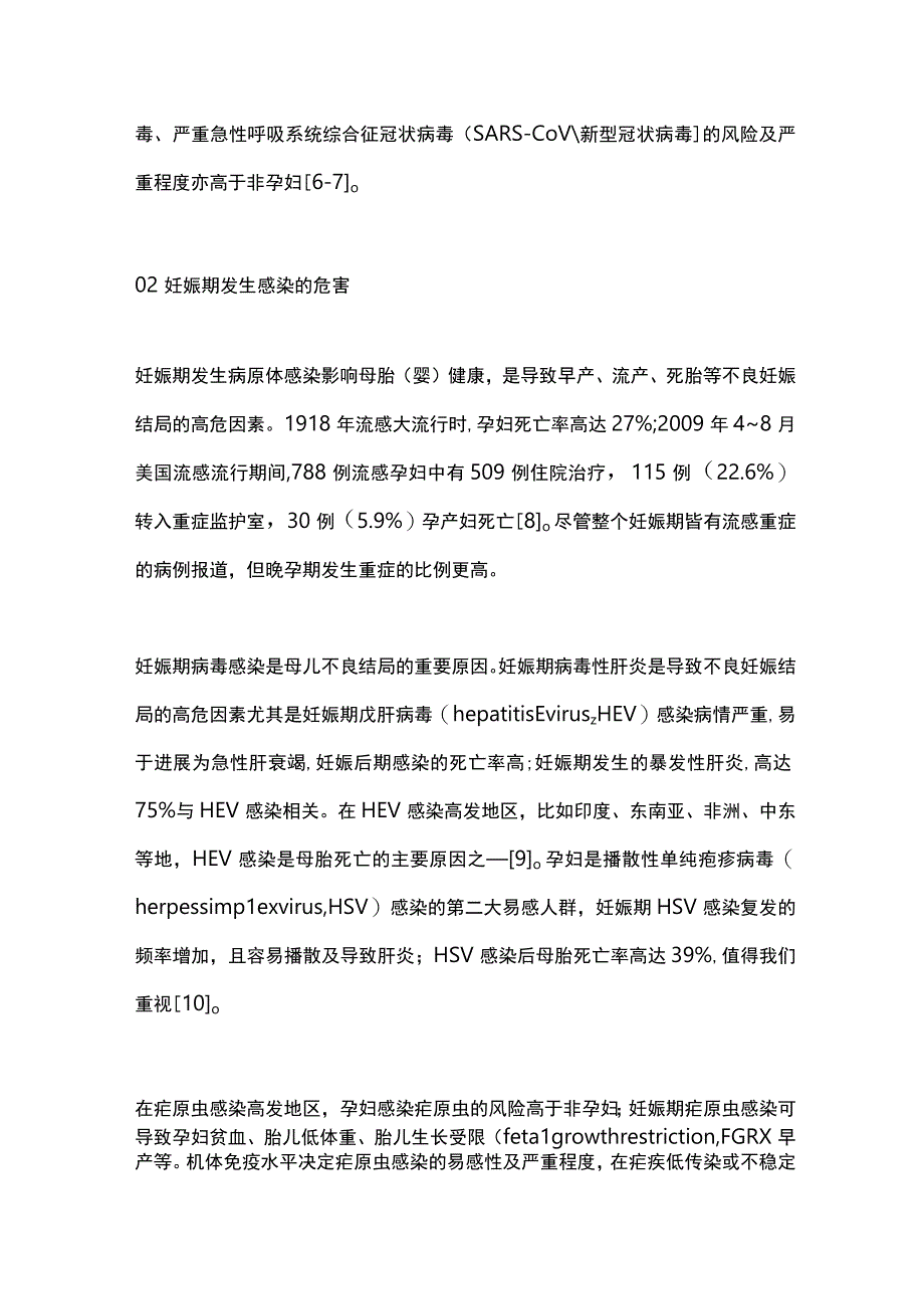 2024妊娠期感染改善母儿结局.docx_第2页