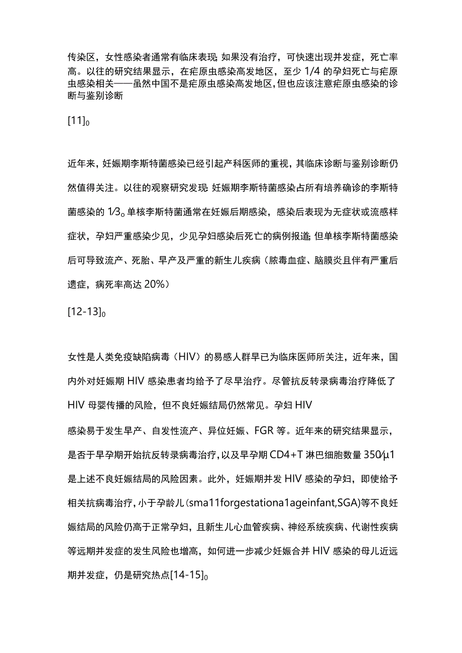 2024妊娠期感染改善母儿结局.docx_第3页