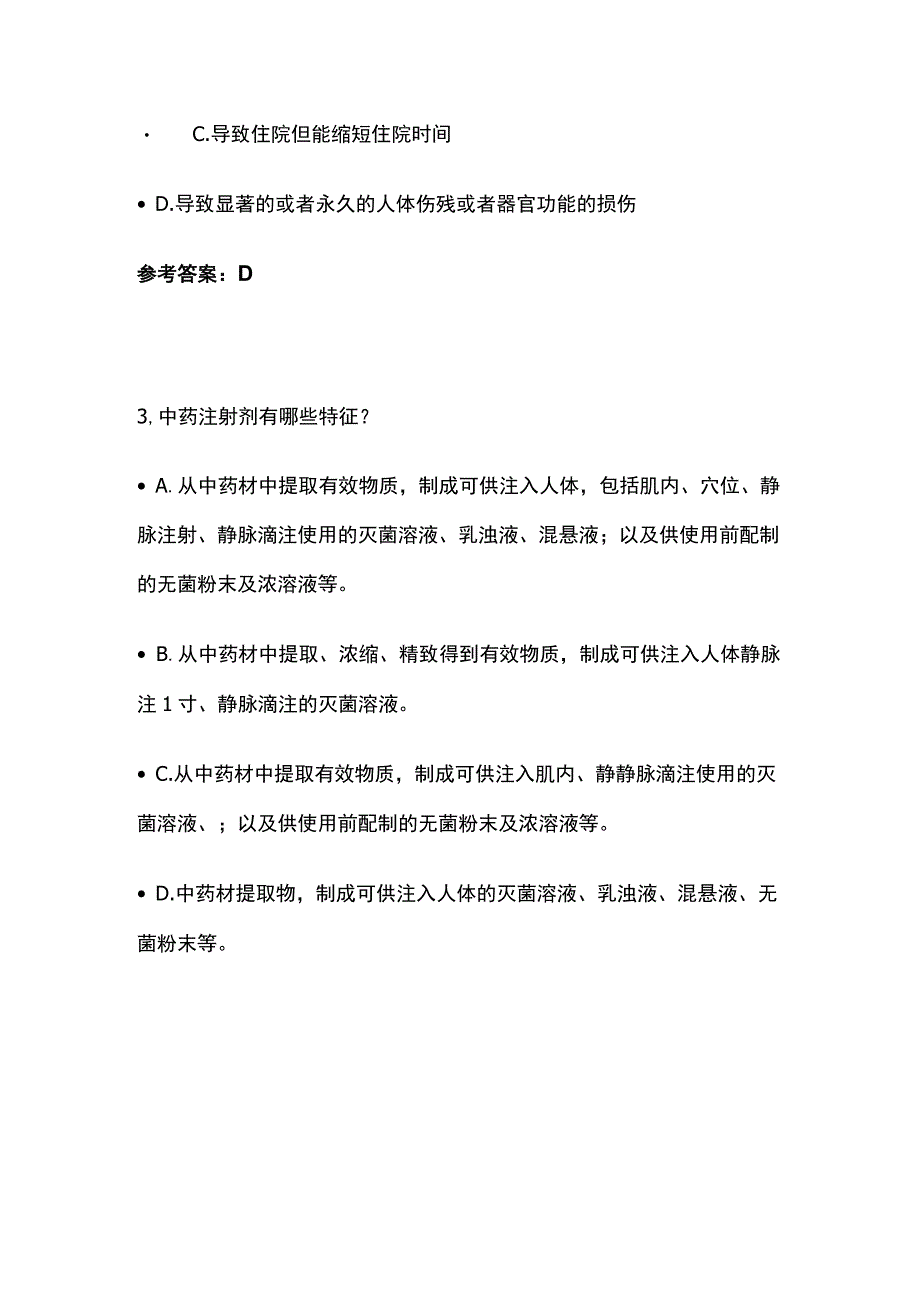 中药的质量与使用安全案例分析考试题库含答案全套.docx_第2页