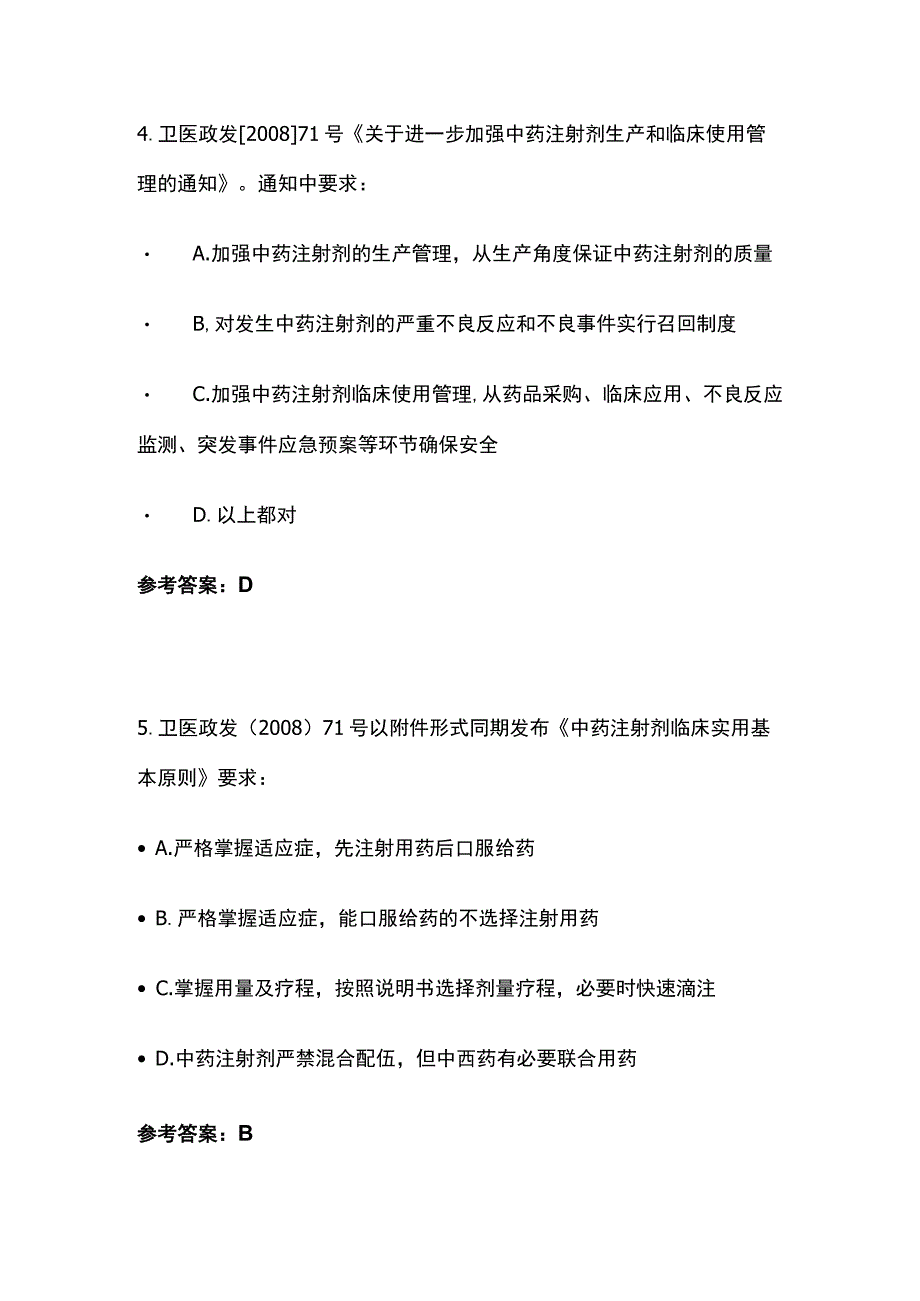 中药的质量与使用安全案例分析考试题库含答案全套.docx_第3页