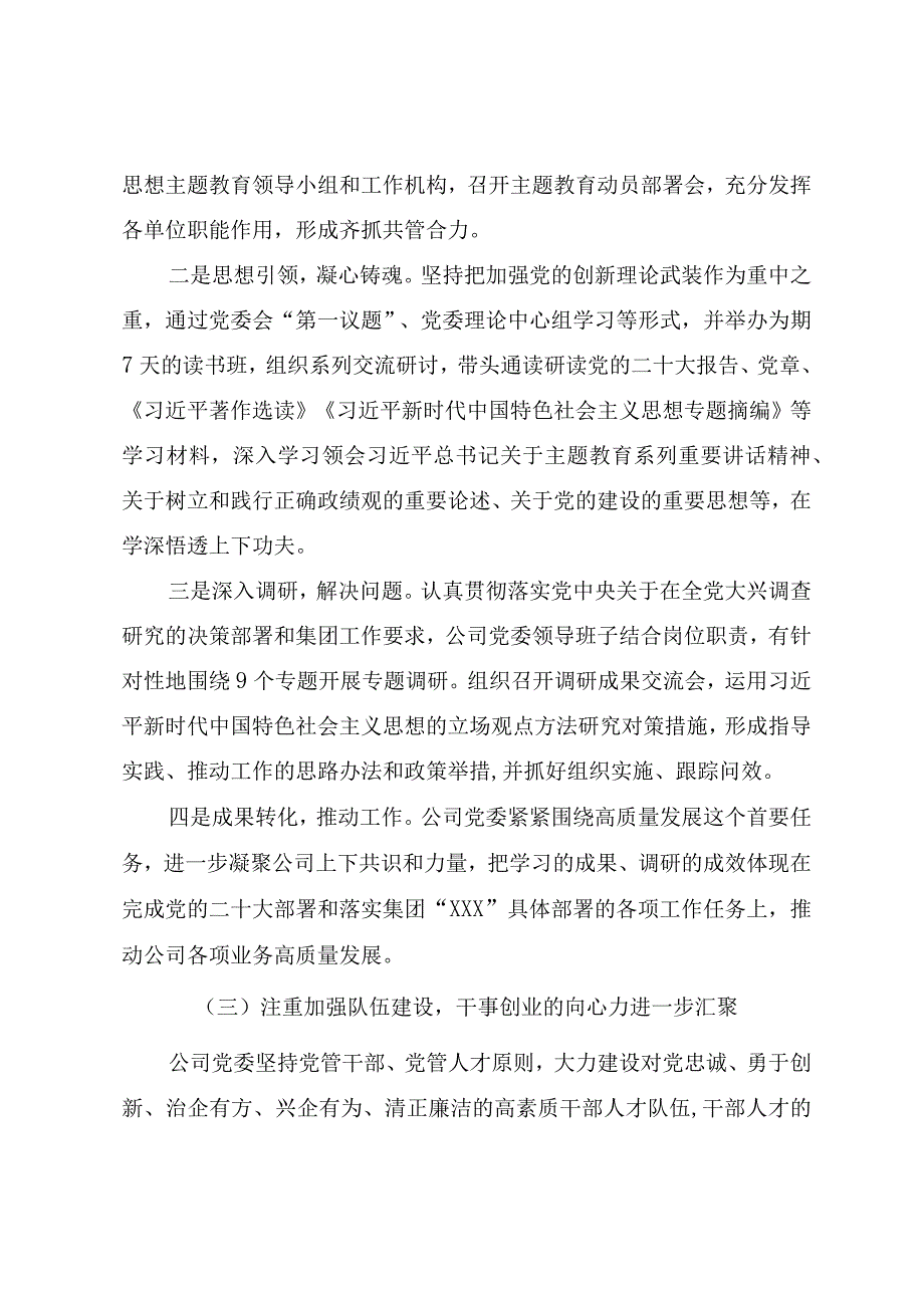 2023年度国有企业党建工作总结（参考范文）.docx_第3页