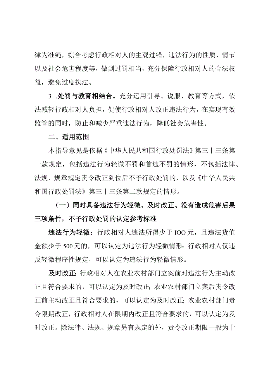 《江西省农业领域轻微违法不罚指导意见》《江西省农业领域轻微违法不罚清单（第二版）》.docx_第2页