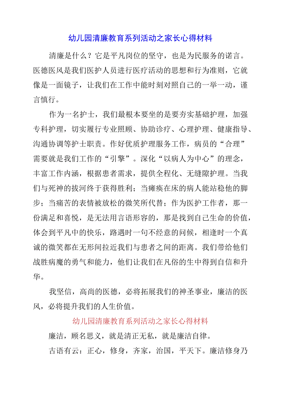 2024年幼儿园清廉教育系列活动之家长心得材料.docx_第1页