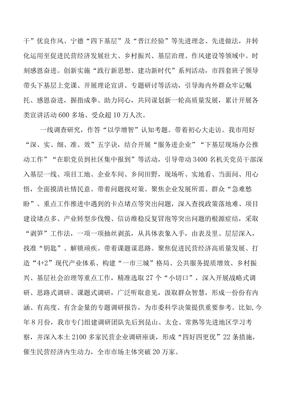 2023年度专题教育调研督导会交流发言提纲和总结汇报（7篇）.docx_第2页