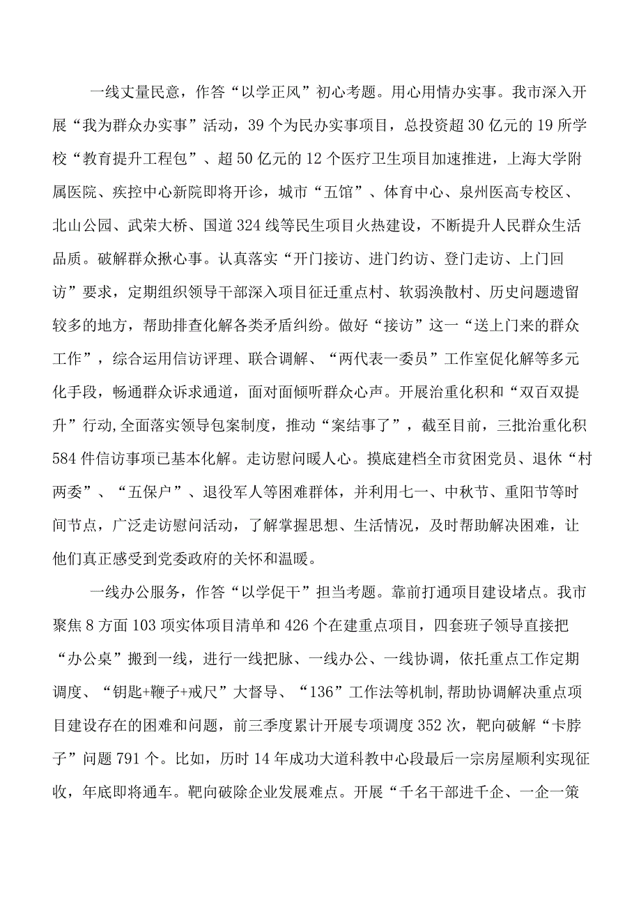 2023年度专题教育调研督导会交流发言提纲和总结汇报（7篇）.docx_第3页