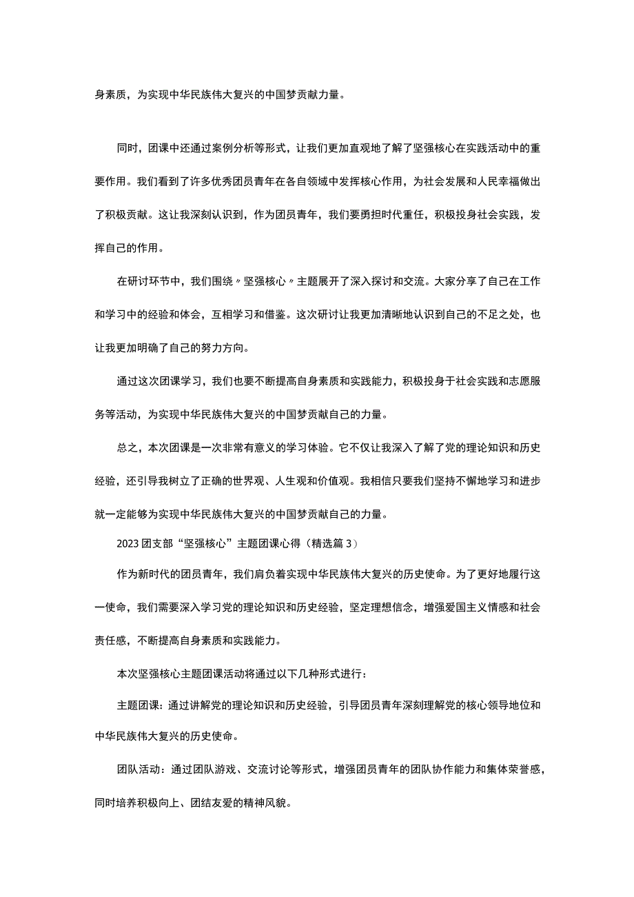 2023团支部“坚强核心”主题团课心得.docx_第2页