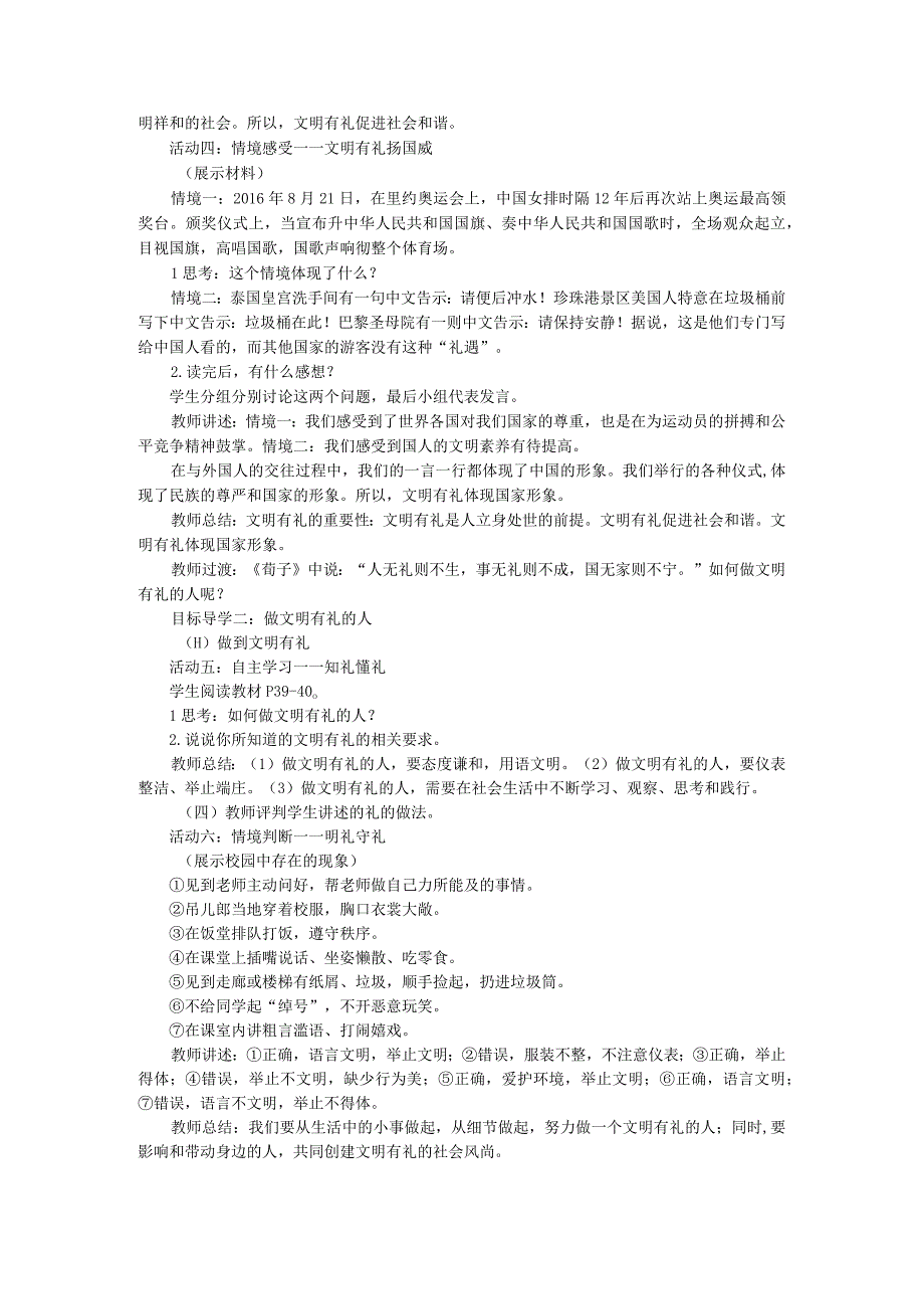 2023八年级道德与法治上册第二单元遵守社会规则第四课社会生活讲道德第2课时以礼待人教案新人教版.docx_第2页