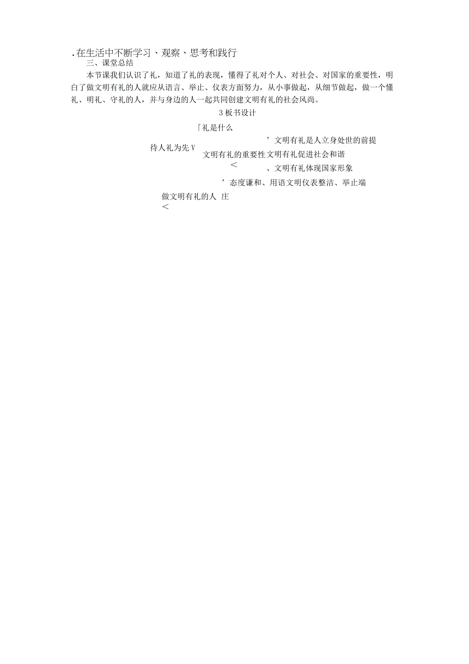 2023八年级道德与法治上册第二单元遵守社会规则第四课社会生活讲道德第2课时以礼待人教案新人教版.docx_第3页