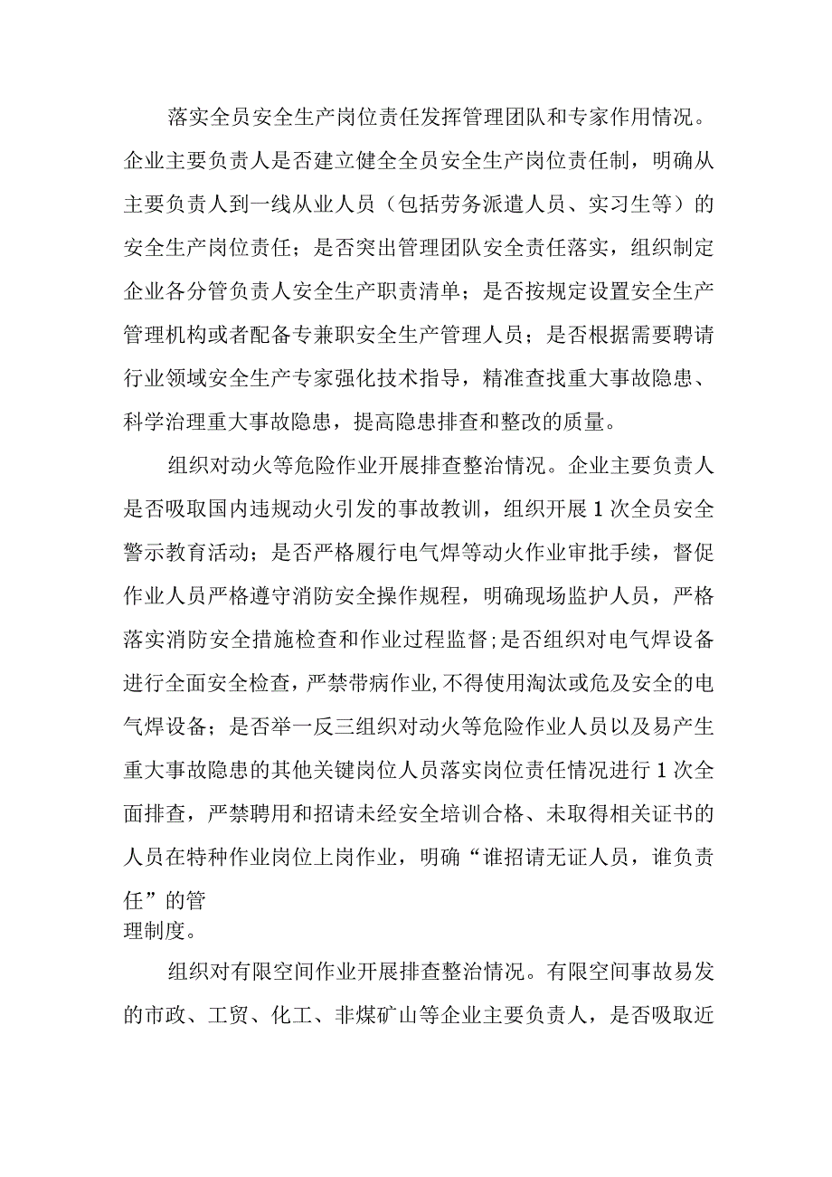 XX县重大事故隐患专项排查整治2023行动精准执法阶段工作实施方案.docx_第2页