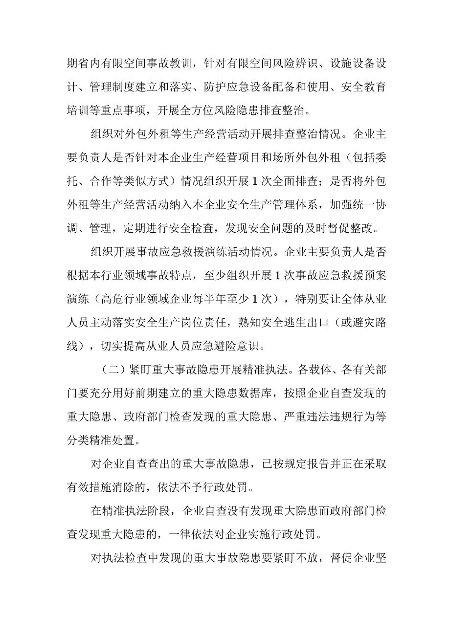 XX县重大事故隐患专项排查整治2023行动精准执法阶段工作实施方案.docx_第3页