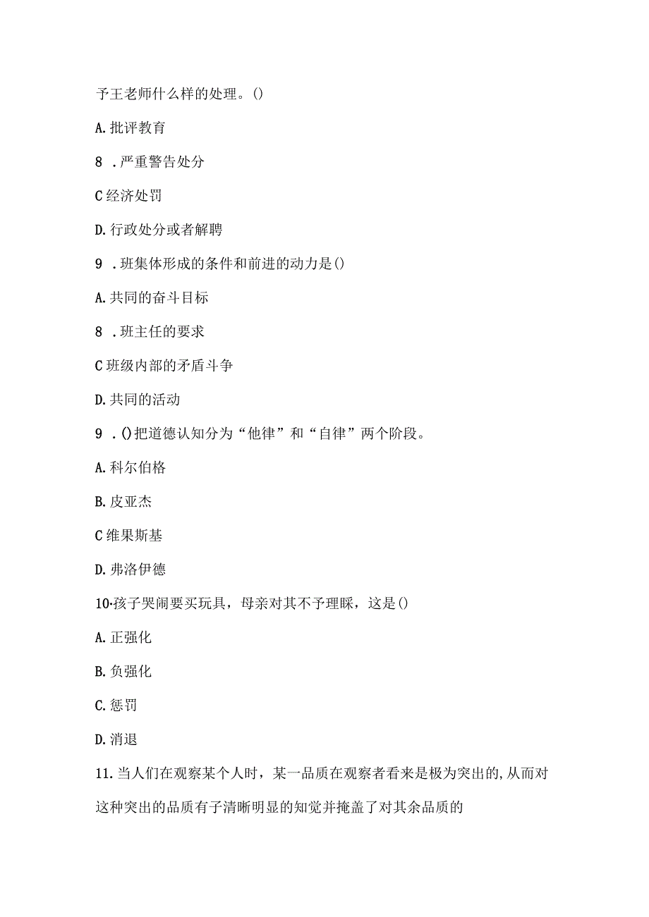 2024年教师招聘考试最新模拟卷（附解析）.docx_第3页