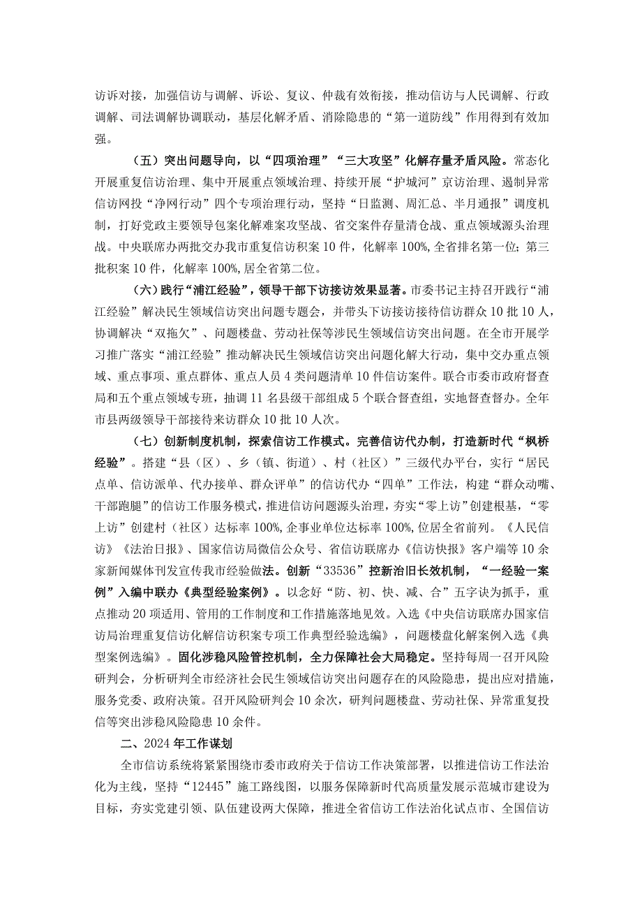 信访局全市经济工作务虚会发言材料.docx_第2页