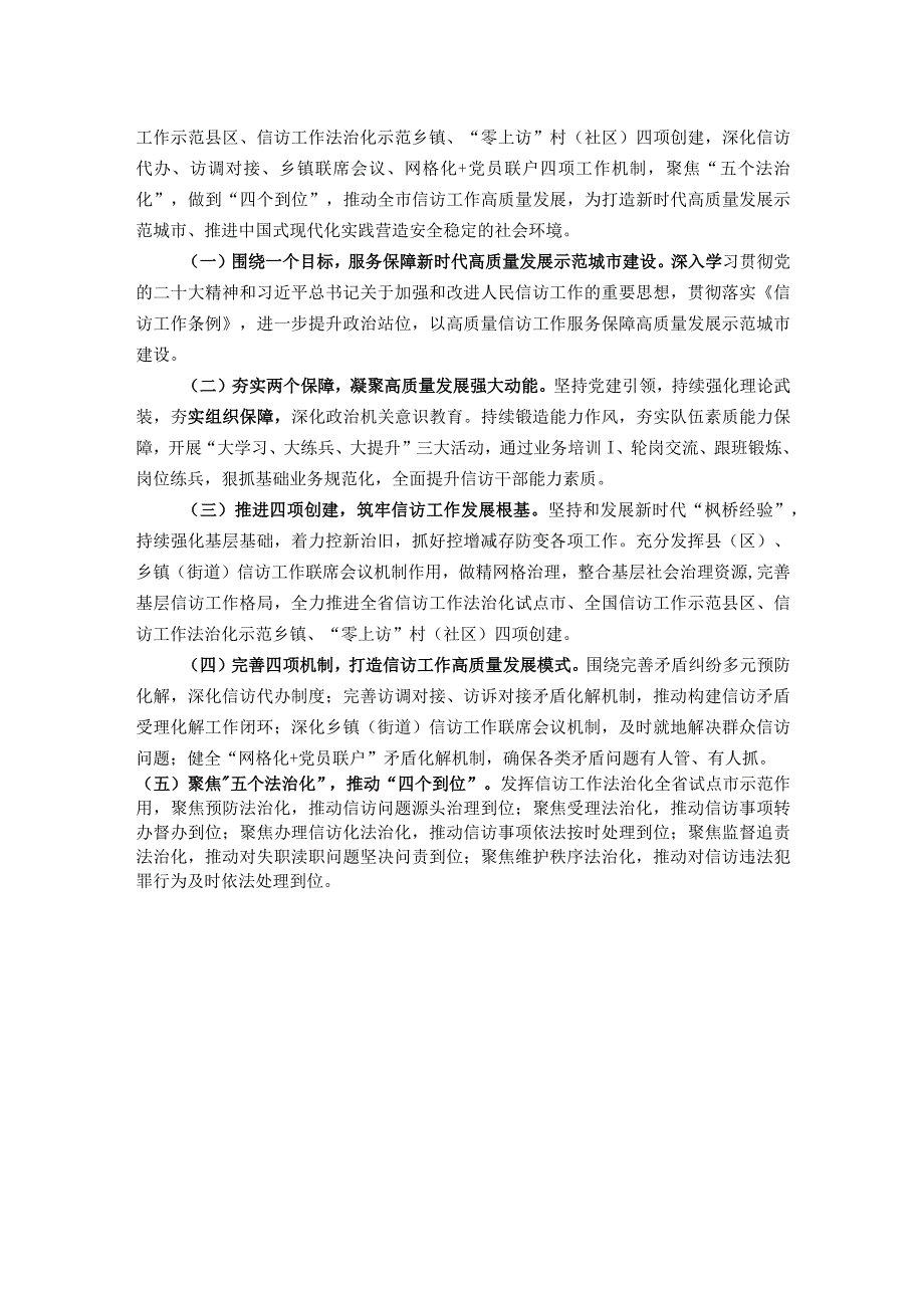 信访局全市经济工作务虚会发言材料.docx_第3页