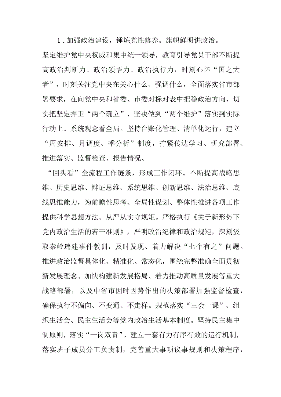 全市(县、区)干部作风能力提升年活动专项考核评价办法.docx_第2页