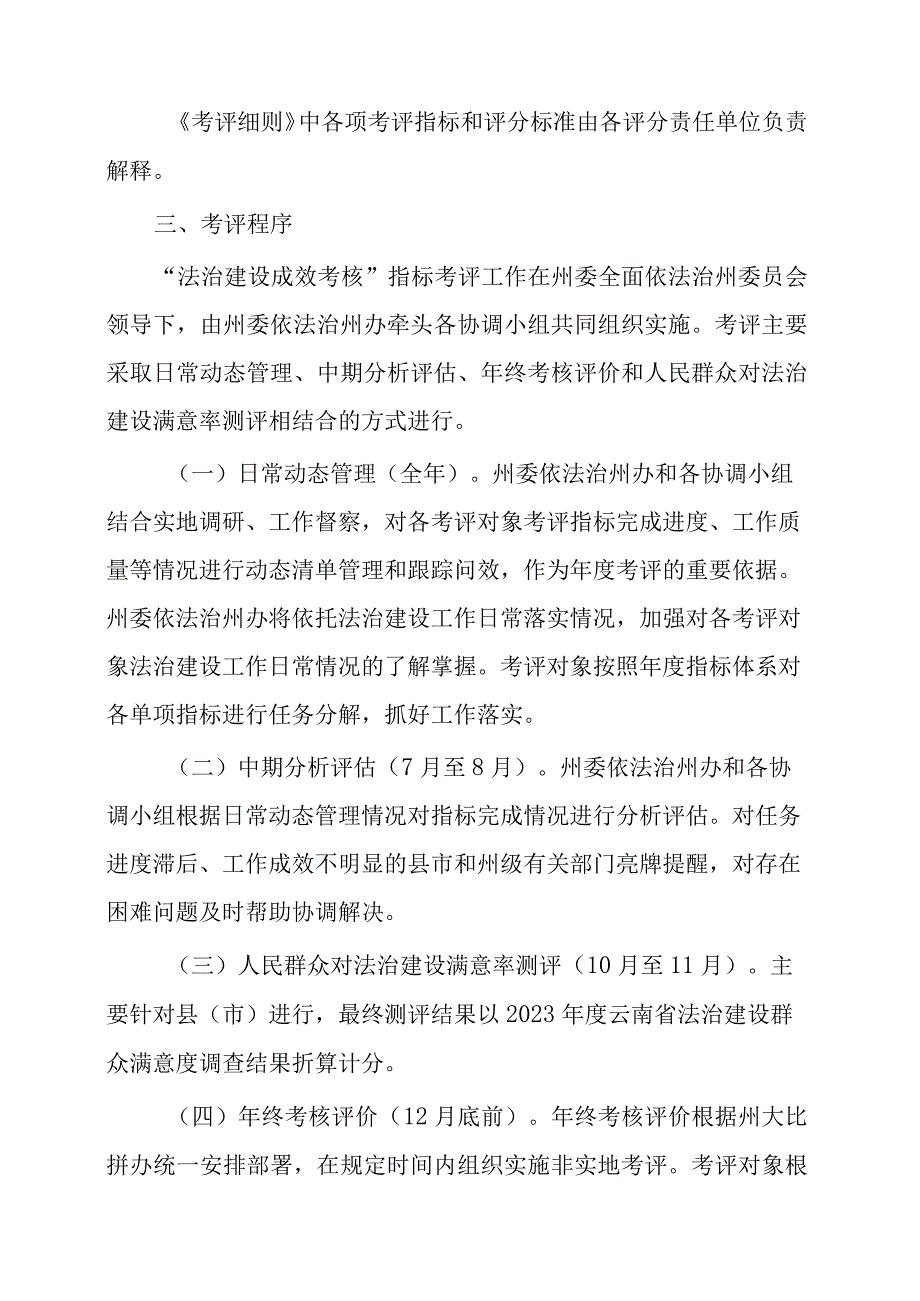 2024年“法治建设成效考核”指标考评细则.docx_第2页