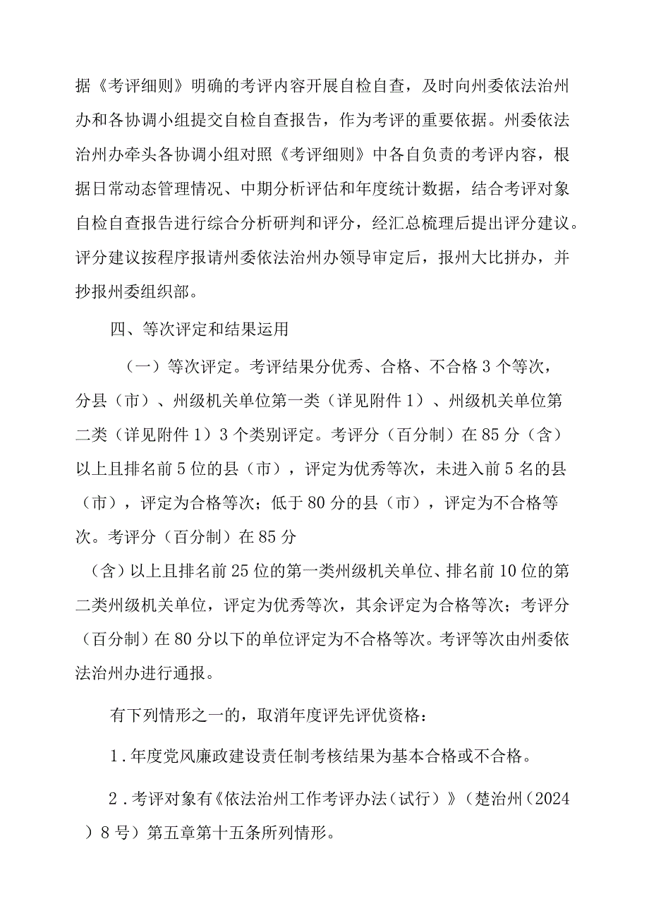 2024年“法治建设成效考核”指标考评细则.docx_第3页