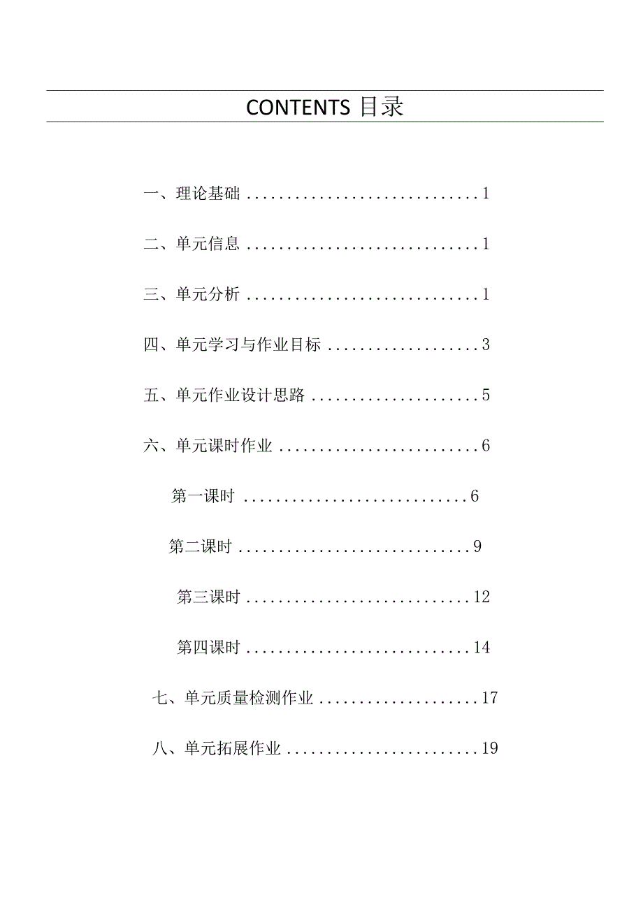 《友谊的天空》单元作业设计 单元作业设计.docx_第2页