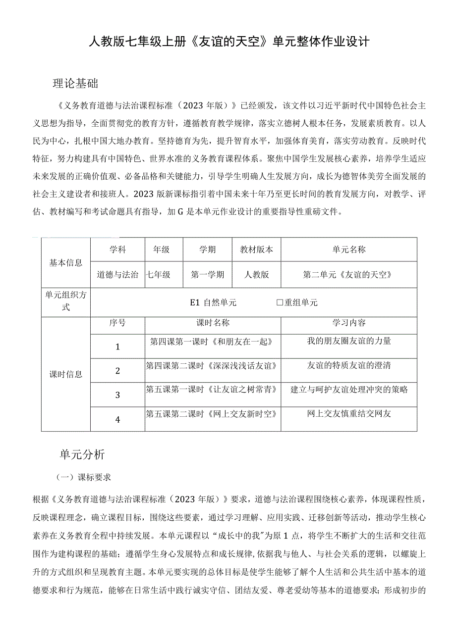 《友谊的天空》单元作业设计 单元作业设计.docx_第3页