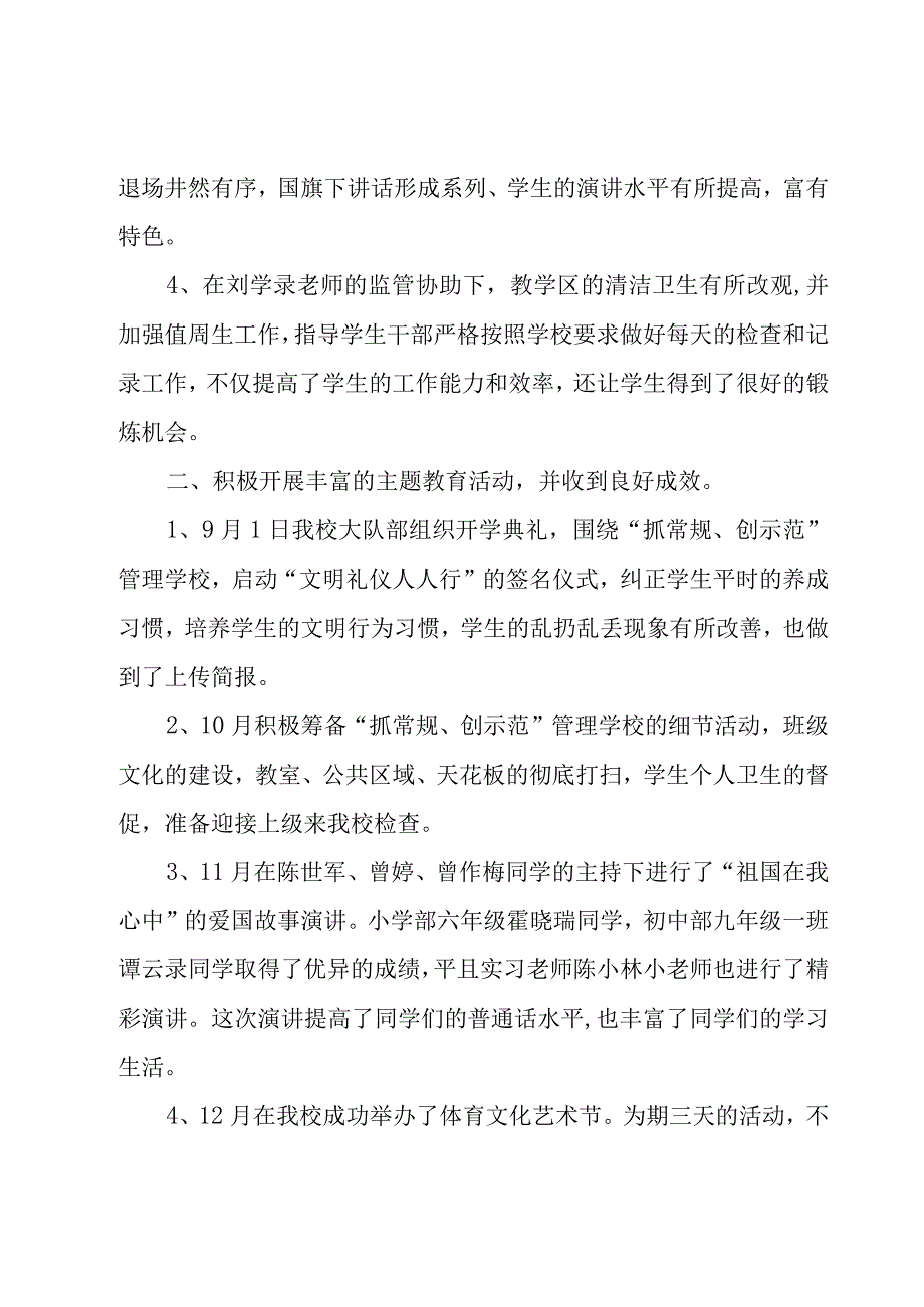 2023年辅导员述职报告优秀6篇.docx_第2页