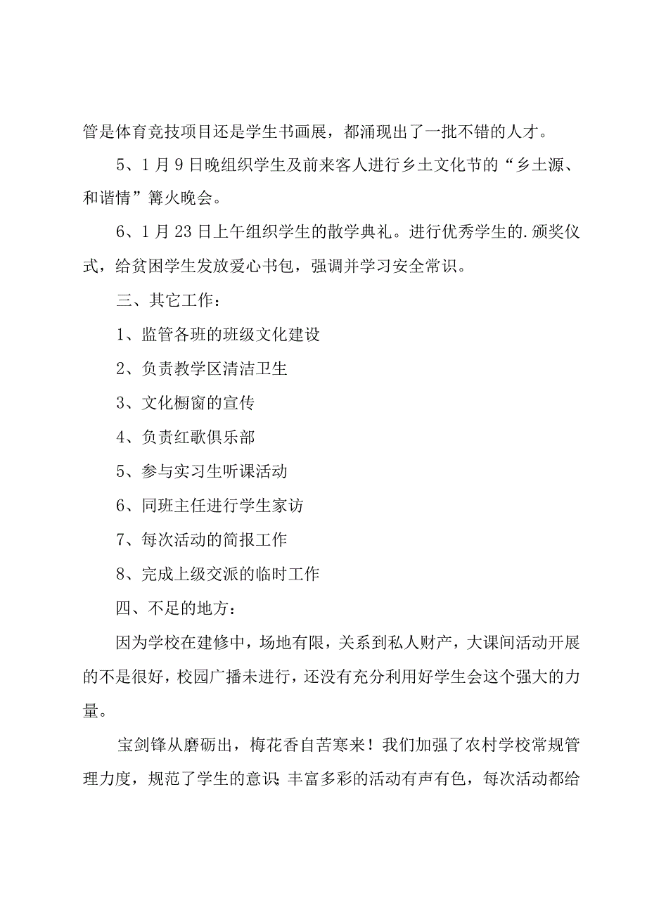 2023年辅导员述职报告优秀6篇.docx_第3页