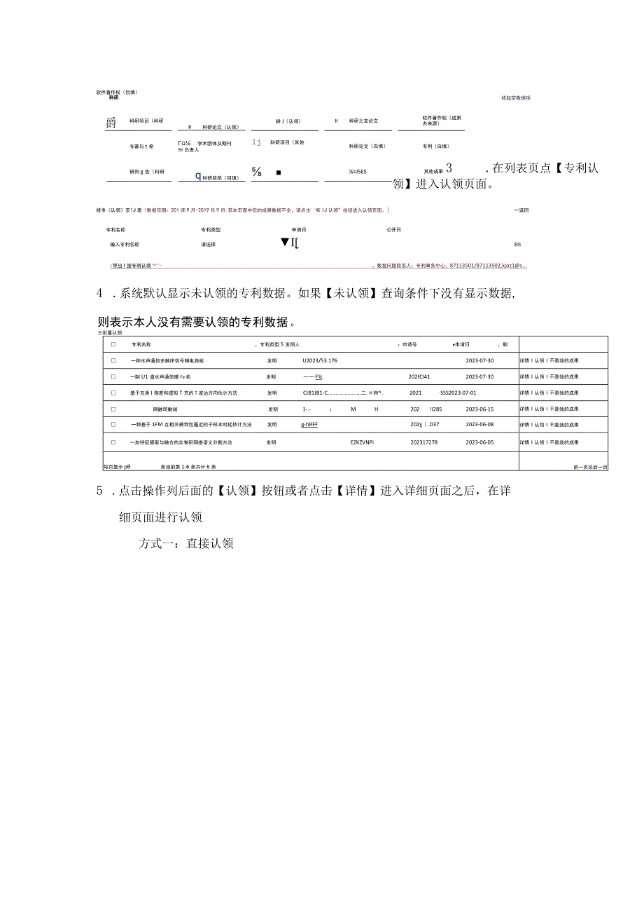 2.华南理工大学一张表平台系统使用手册（专利认领）.docx_第2页